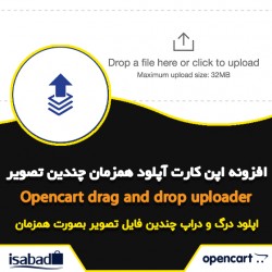 افزونه اپن کارت آپلود همزمان چندین عکس در ادمین