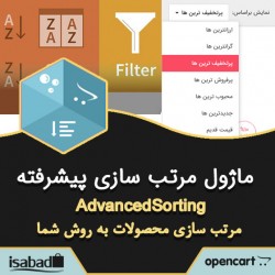 افزونه اپن کارت مرتب سازی پیشرفته محصولات افزونه اپن کارت مرتب سازی پیشرفته محصولات