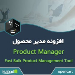 افزونه اپن کارت مدیریت حرفه ایی محصول افزونه اپن کارت مدیریت حرفه ایی محصول