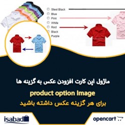 ماژول اپن کارت افزودن عکس به گزینه ها