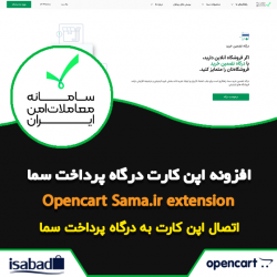 افزونه اپن کارت درگاه پرداخت سما sama