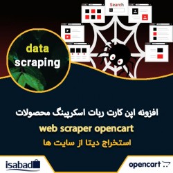 افزونه اپن کارت ربات اسکرپینگ محصولات سایت ها افزونه اپن کارت ربات اسکرپینگ محصولات سایت ها
