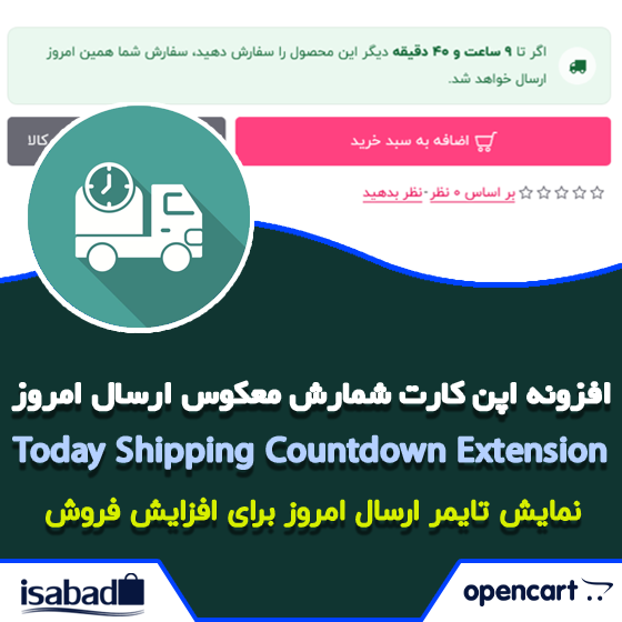 افزونه شمارش معکوس ارسال امروز برای اپن کارت