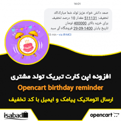 افزونه اپن کارت تبریک خودکار تولد مشتری