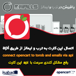 اتصال اپن کارت به ترب و ایمالز از طریق api