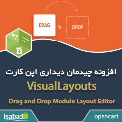 افزونه چیدمان دیداری اپن کارت افزونه چیدمان دیداری اپن کارت