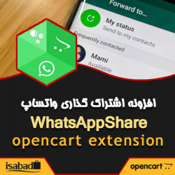 افزونه اپن کارت اشتراک گذاری در واتساپ افزونه اپن کارت اشتراک گذاری در واتساپ