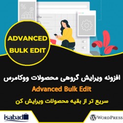 افزونه وردپرس ویرایش گروهی محصولات advanced bulk edit