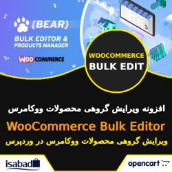 افزونه ویرایش گروهی محصولات ووکامرس