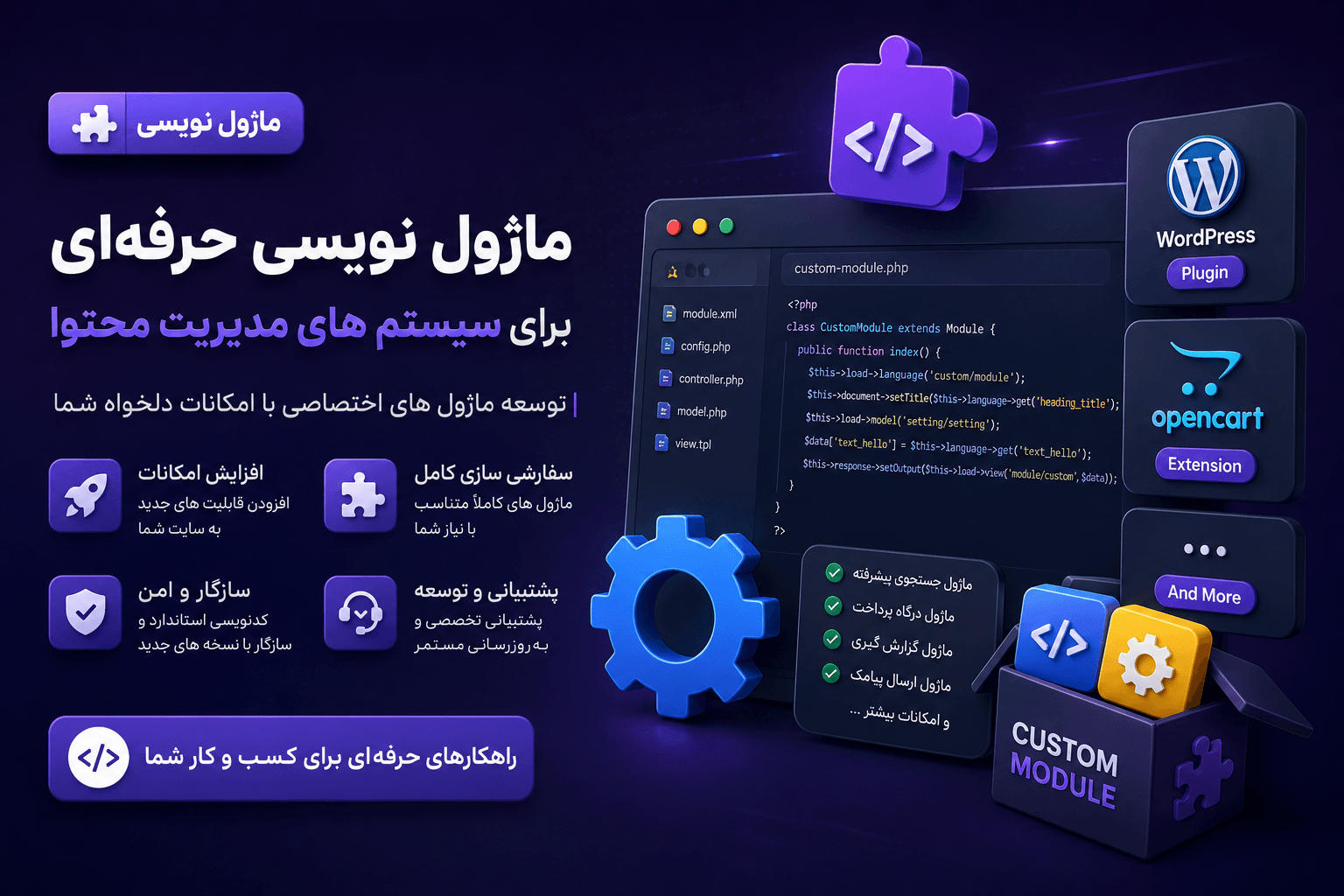 ماژول نویسی برای سیستم های مدیریت محتوا
