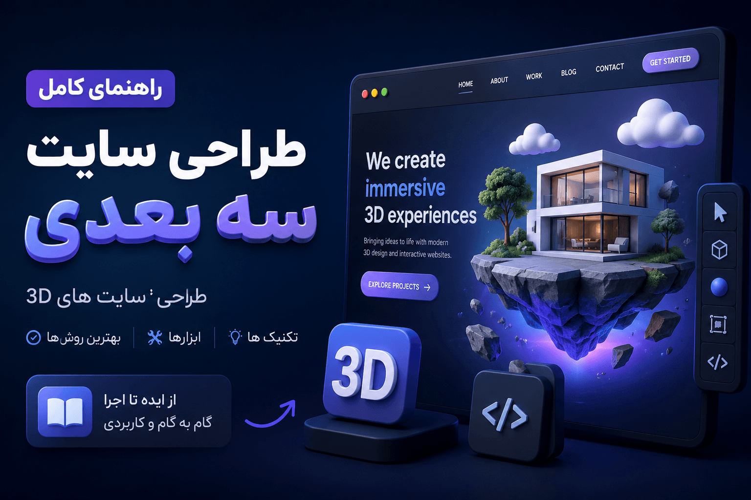 طراحی سایت سه بعدی