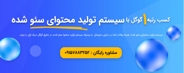 سیستم تولید محتوا سئو شده