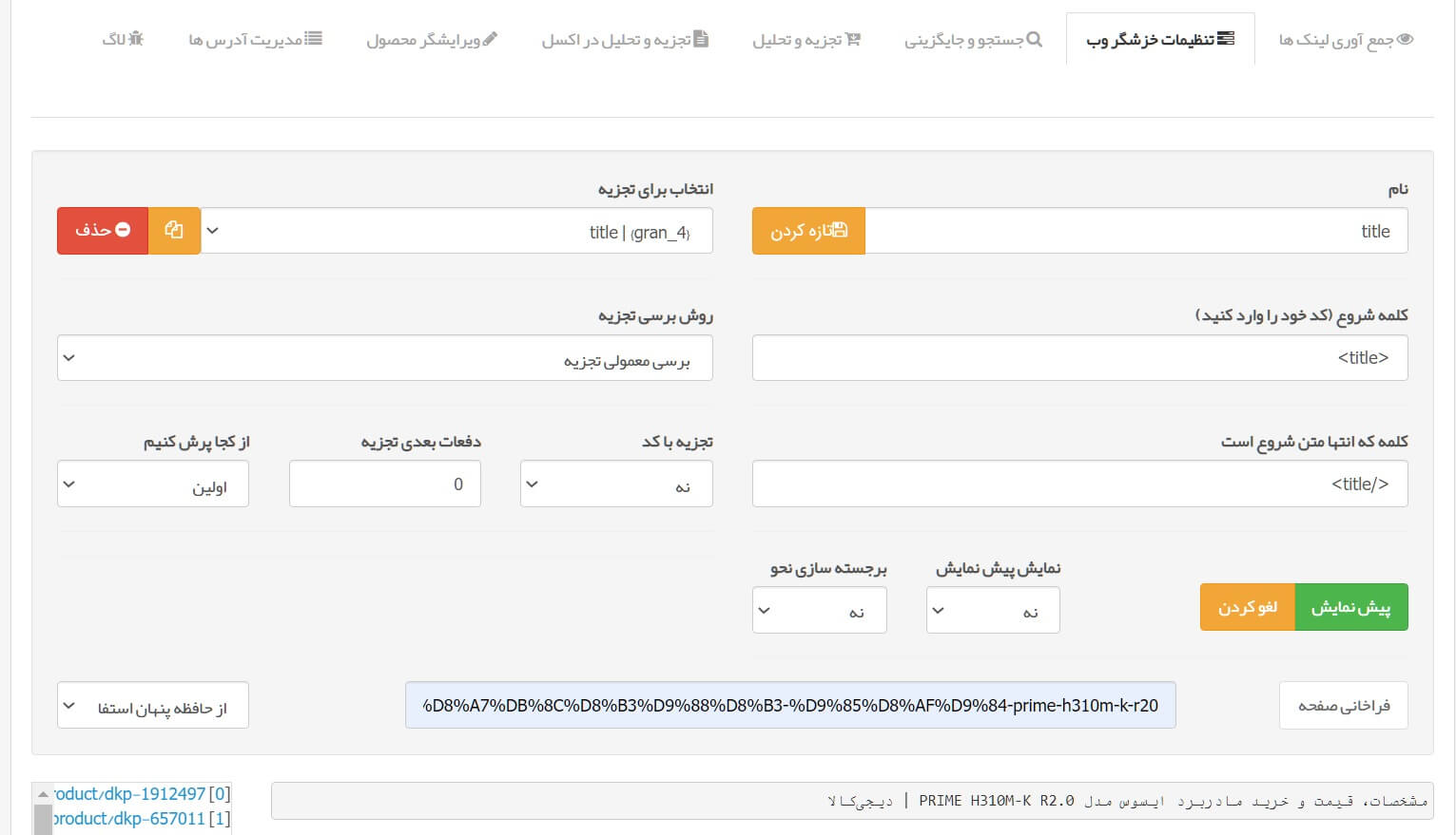 اسکرپینگ html با استفاده از افزونه